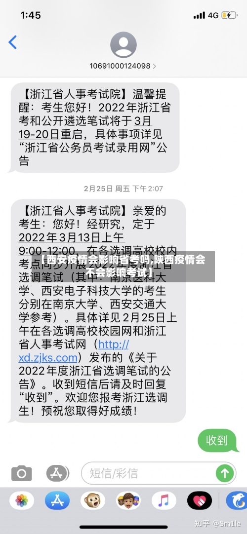 【西安疫情会影响省考吗,陕西疫情会不会影响考试】-第2张图片