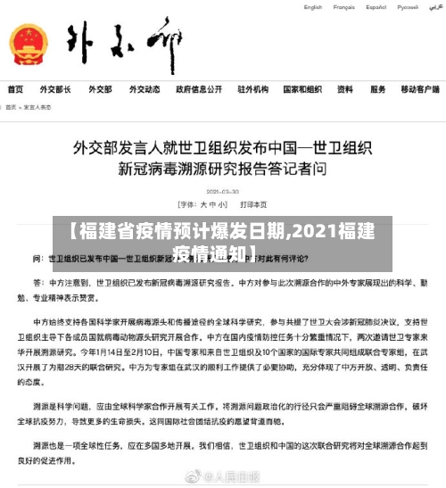 【福建省疫情预计爆发日期,2021福建疫情通知】-第1张图片