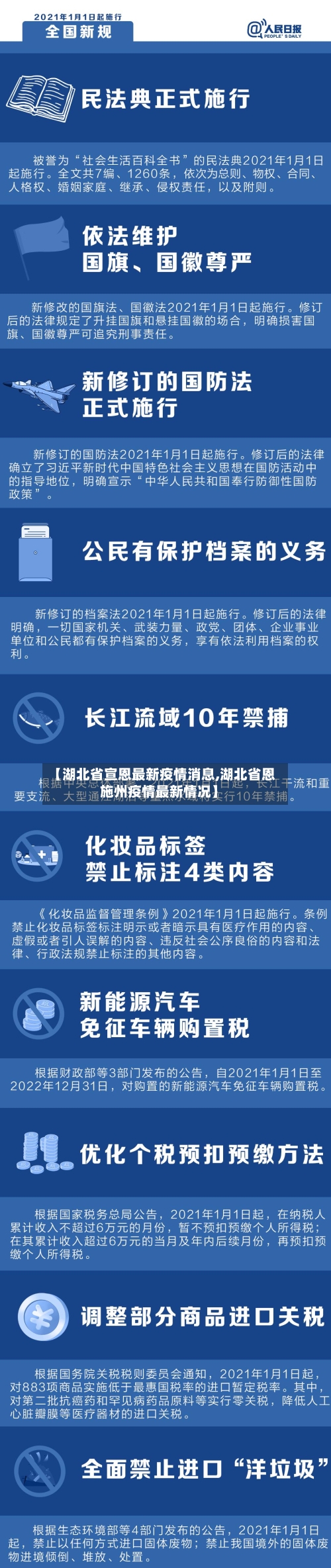 【湖北省宣恩最新疫情消息,湖北省恩施州疫情最新情况】-第3张图片