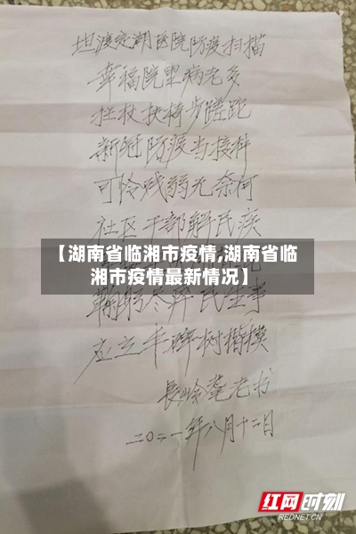 【湖南省临湘市疫情,湖南省临湘市疫情最新情况】-第1张图片