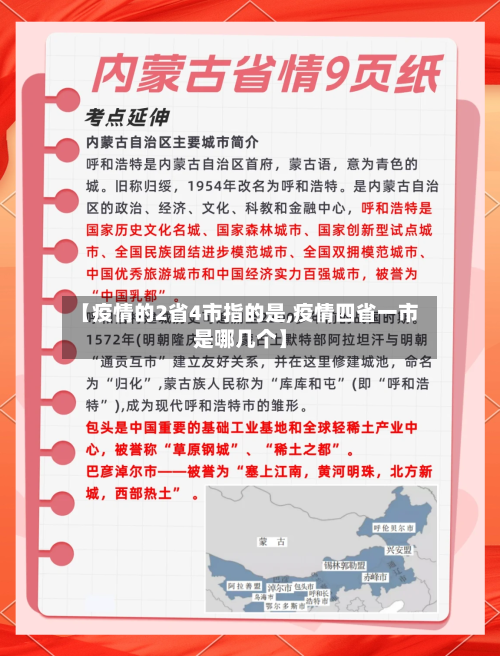 【疫情的2省4市指的是,疫情四省一市是哪几个】-第2张图片
