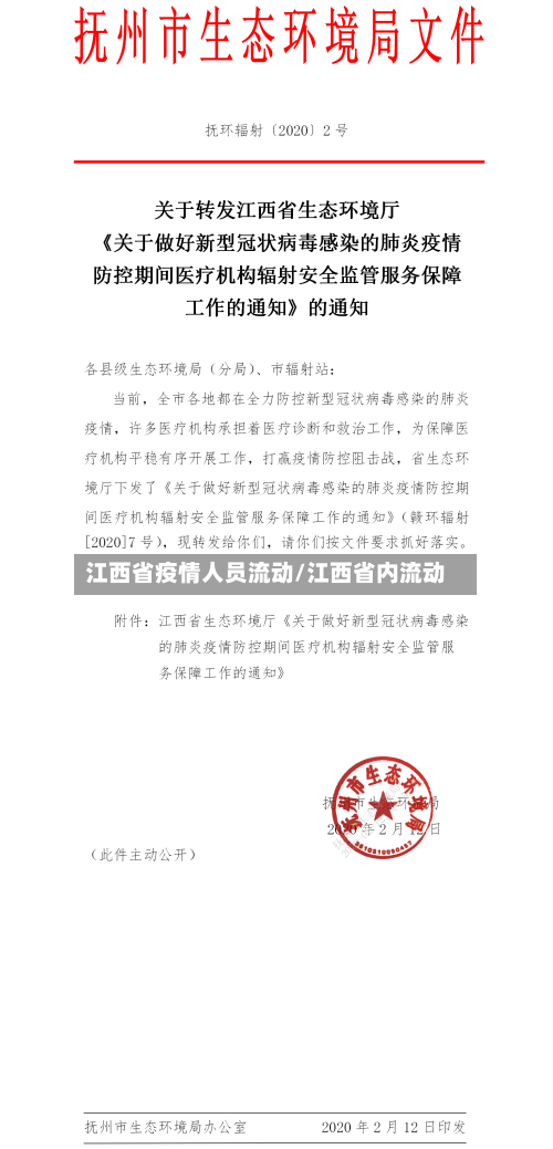 江西省疫情人员流动/江西省内流动-第1张图片