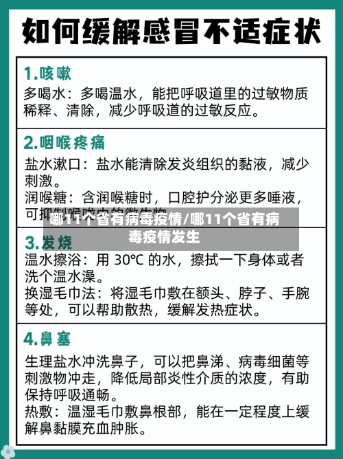哪11个省有病毒疫情/哪11个省有病毒疫情发生-第1张图片