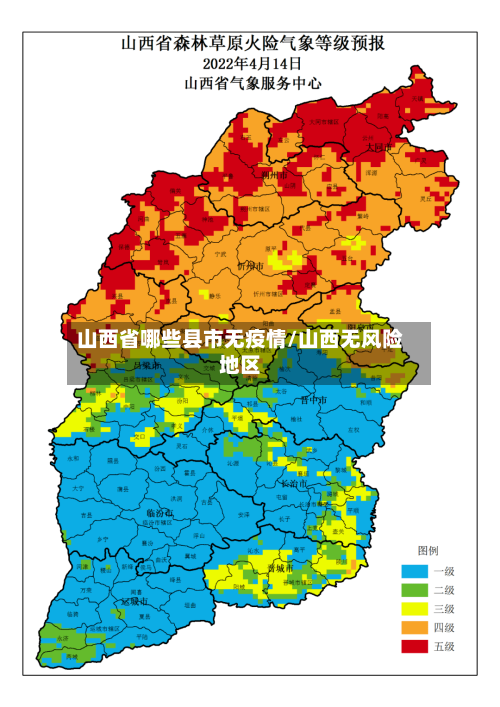 山西省哪些县市无疫情/山西无风险地区-第2张图片