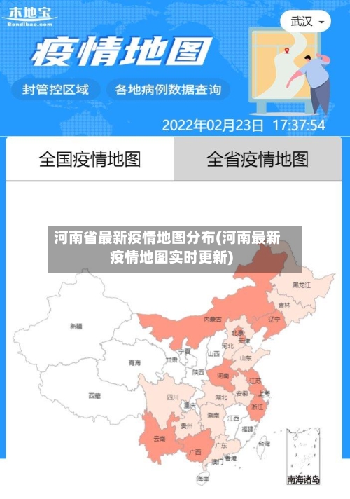 河南省最新疫情地图分布(河南最新疫情地图实时更新)-第3张图片