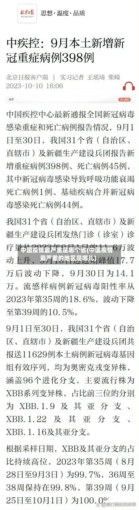 中国疫情最严重是哪个省(中国疫情最严重的地区是哪儿)-第1张图片