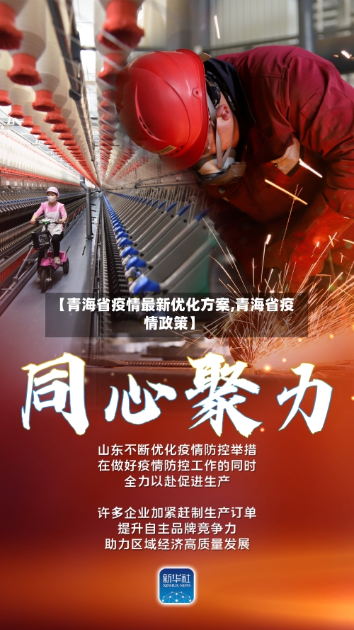 【青海省疫情最新优化方案,青海省疫情政策】-第3张图片