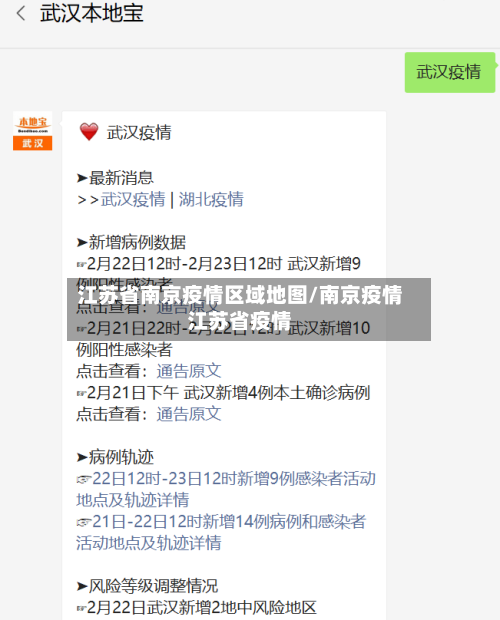 江苏省南京疫情区域地图/南京疫情江苏省疫情-第2张图片
