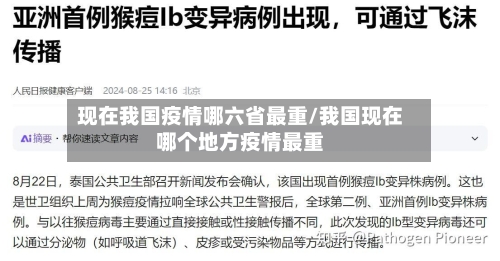 现在我国疫情哪六省最重/我国现在哪个地方疫情最重-第1张图片