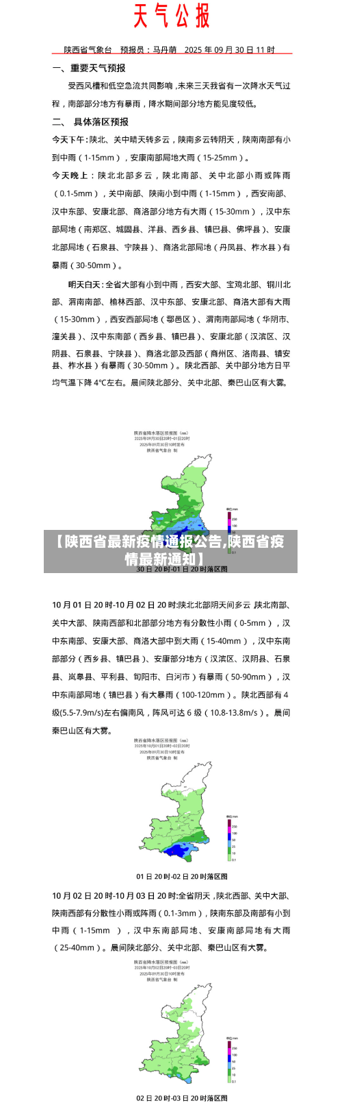 【陕西省最新疫情通报公告,陕西省疫情最新通知】-第1张图片