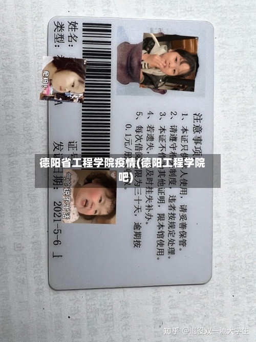 德阳省工程学院疫情(德阳工程学院吧)-第3张图片