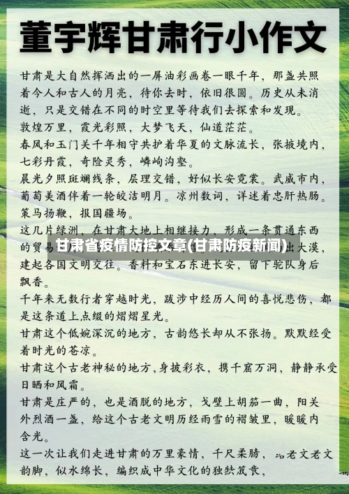 甘肃省疫情防控文章(甘肃防疫新闻)-第1张图片