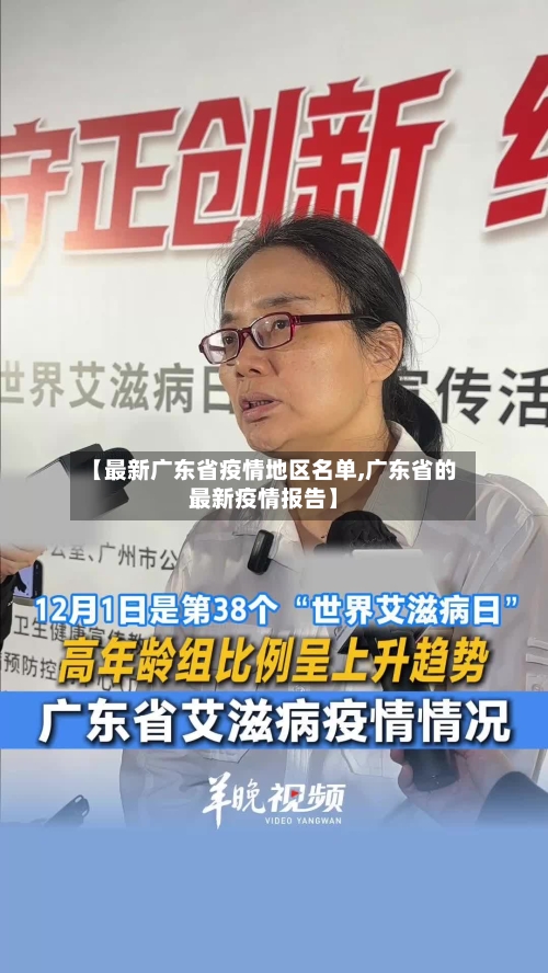 【最新广东省疫情地区名单,广东省的最新疫情报告】-第2张图片