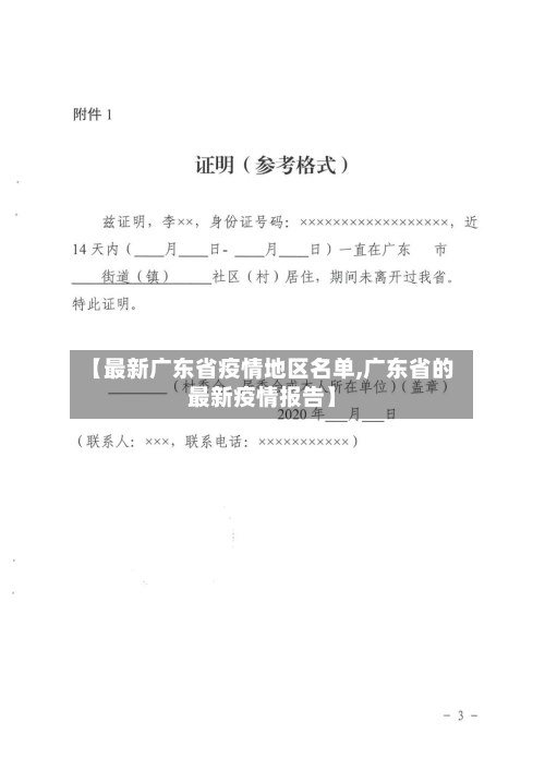 【最新广东省疫情地区名单,广东省的最新疫情报告】-第3张图片