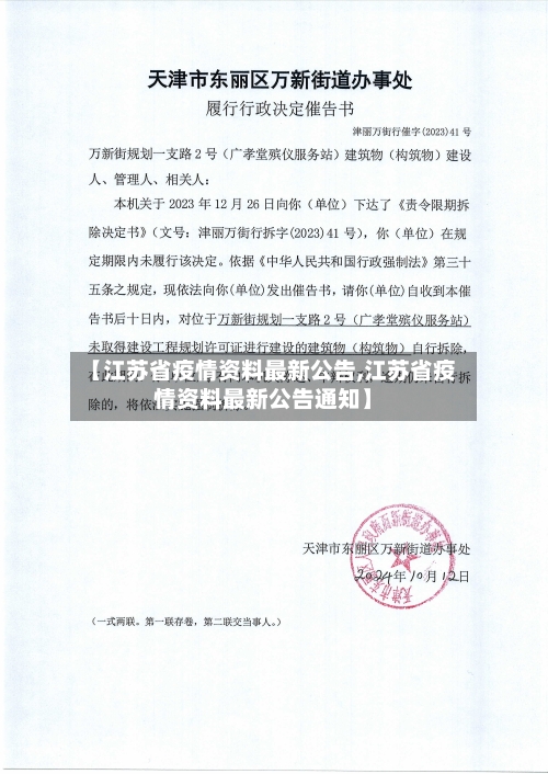 【江苏省疫情资料最新公告,江苏省疫情资料最新公告通知】-第3张图片