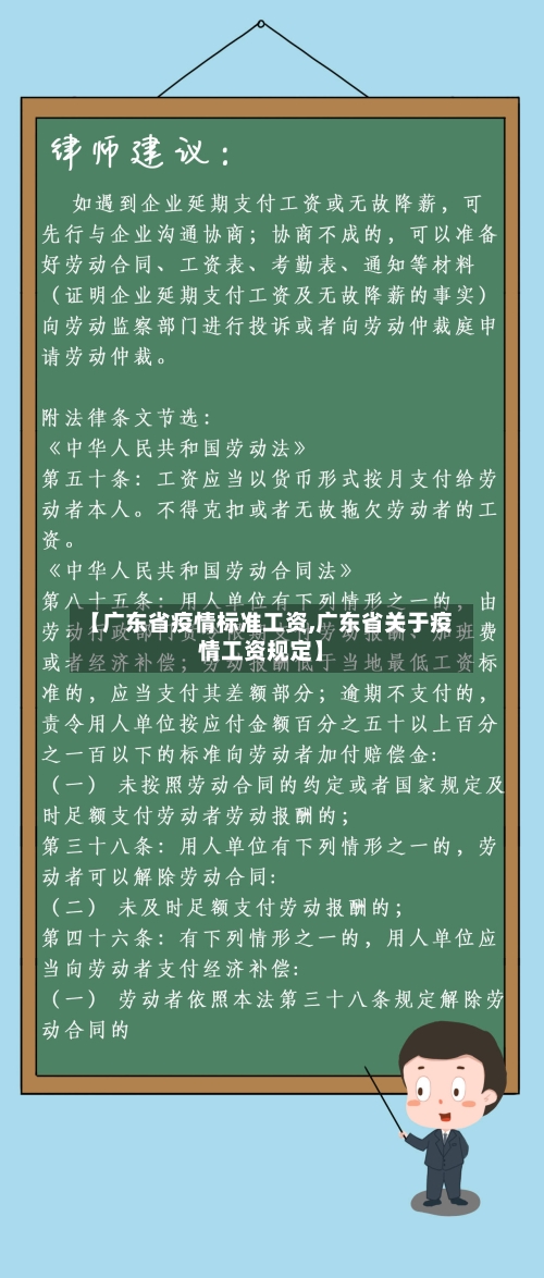 【广东省疫情标准工资,广东省关于疫情工资规定】-第3张图片