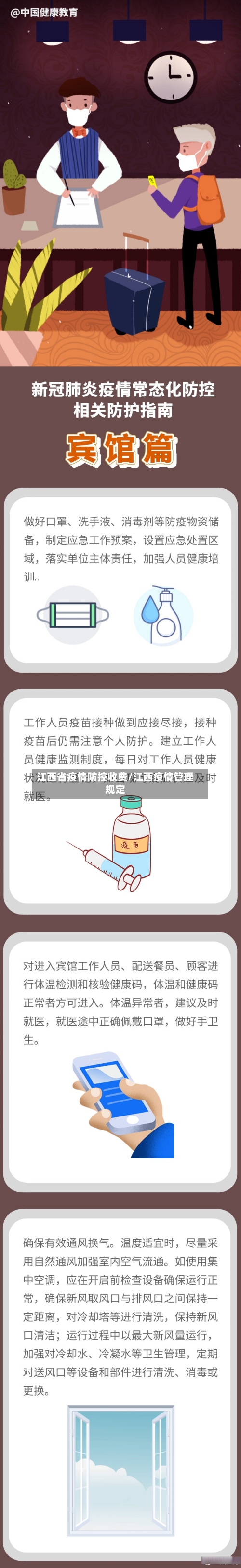 江西省疫情防控收费/江西疫情管理规定-第2张图片