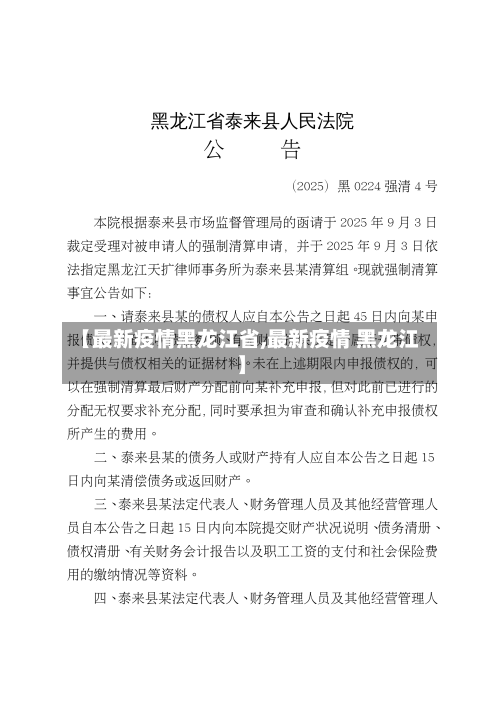 【最新疫情黑龙江省,最新疫情 黑龙江】-第2张图片