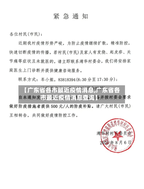 【广东省各市最近疫情消息,广东省各市最近疫情消息查询】-第1张图片