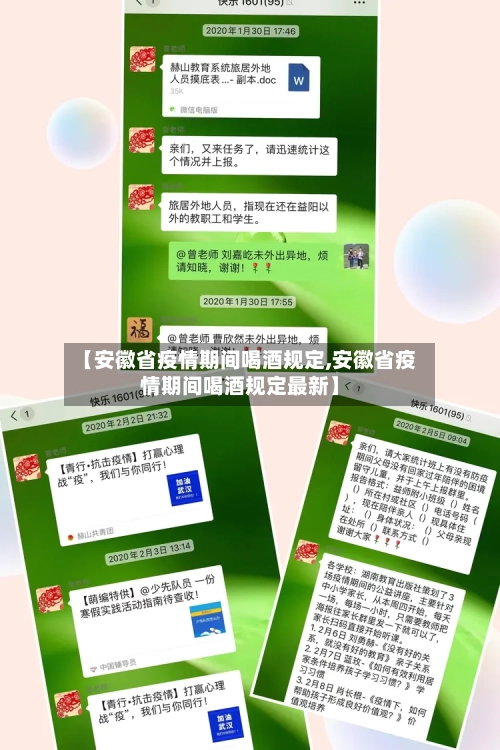 【安徽省疫情期间喝酒规定,安徽省疫情期间喝酒规定最新】-第2张图片