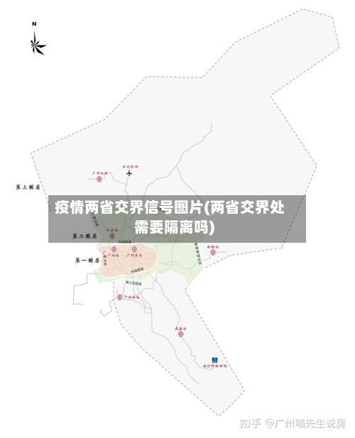 疫情两省交界信号图片(两省交界处需要隔离吗)-第1张图片