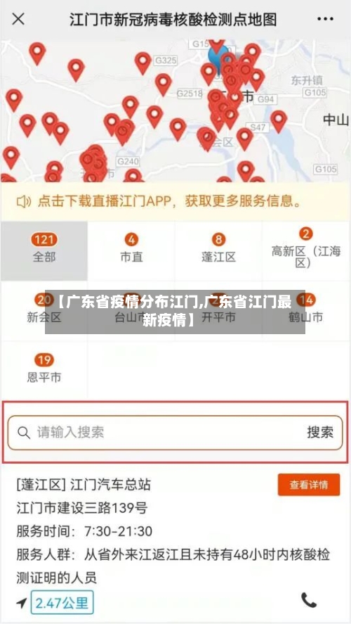 【广东省疫情分布江门,广东省江门最新疫情】-第3张图片