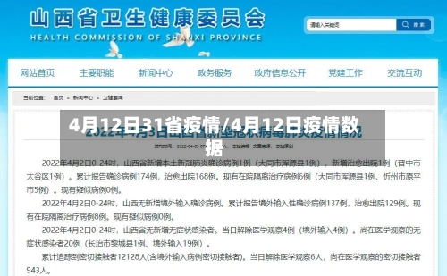 4月12日31省疫情/4月12日疫情数据-第2张图片
