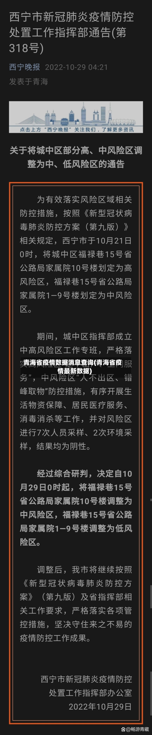 青海省疫情数据消息查询(青海省疫情最新数据)-第3张图片