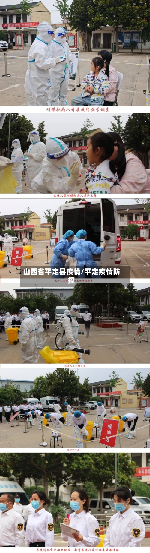 山西省平定县疫情/平定疫情防控-第1张图片