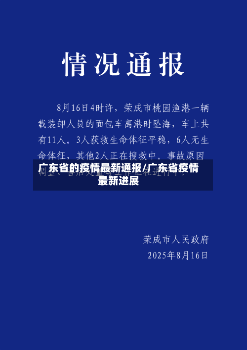 广东省的疫情最新通报/广东省疫情最新进展-第2张图片