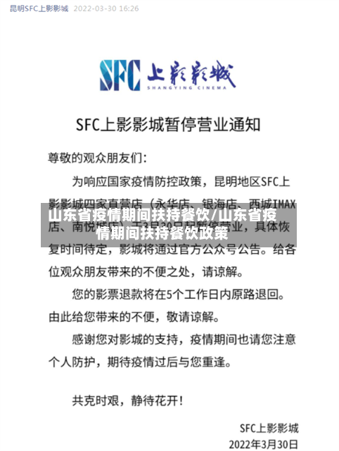 山东省疫情期间扶持餐饮/山东省疫情期间扶持餐饮政策-第1张图片