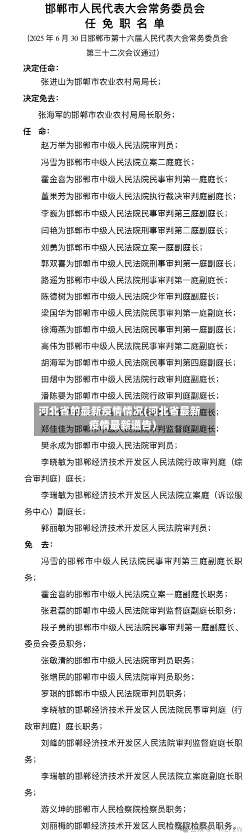 河北省的最新疫情情况(河北省最新疫情最新通告)-第3张图片