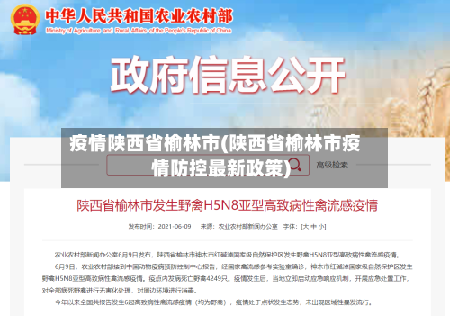 疫情陕西省榆林市(陕西省榆林市疫情防控最新政策)-第3张图片