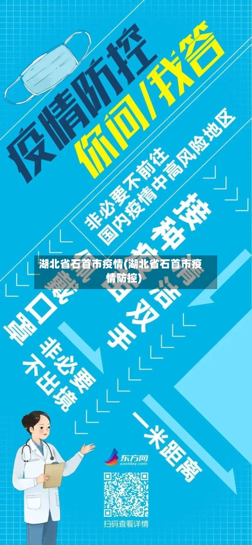 湖北省石首市疫情(湖北省石首市疫情防控)-第1张图片
