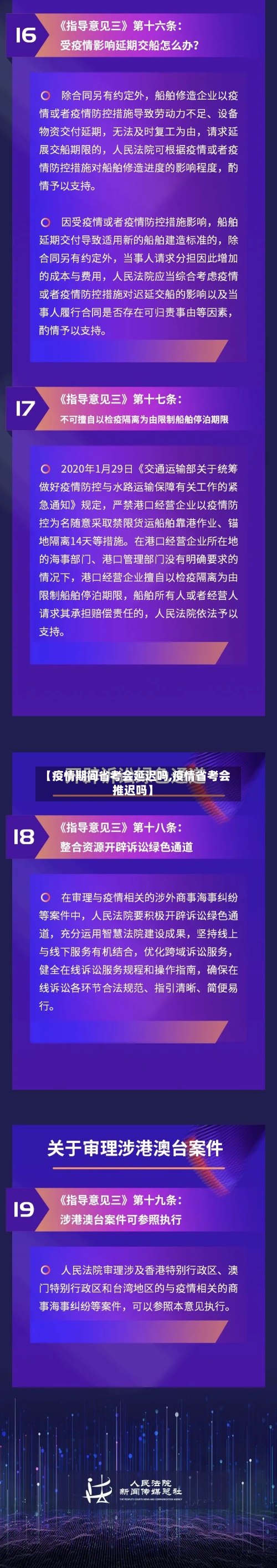 【疫情期间省考会延迟吗,疫情省考会推迟吗】-第1张图片