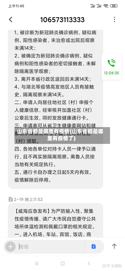 山东省都是哪里有疫情(山东省都是哪里有疫情了)-第1张图片