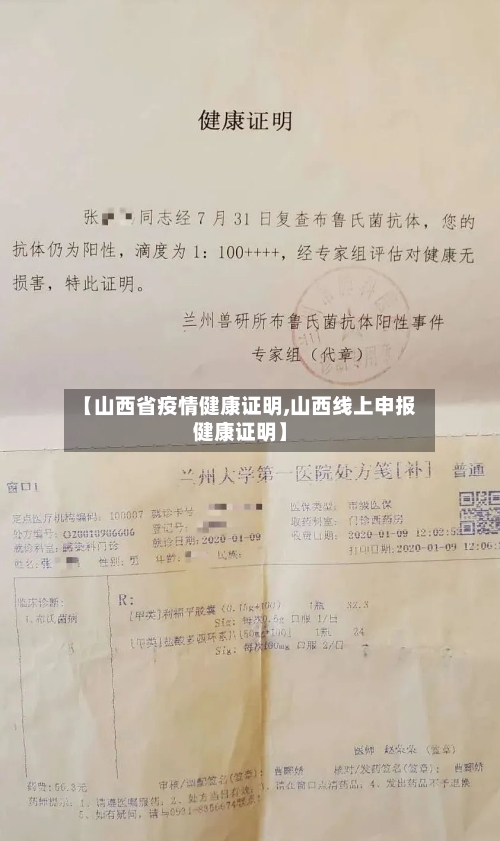 【山西省疫情健康证明,山西线上申报健康证明】-第1张图片