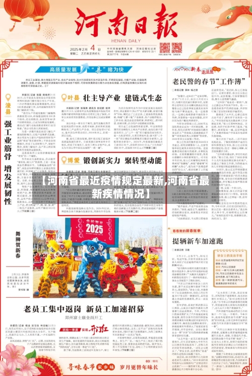 【河南省最近疫情规定最新,河南省最新疾情情况】-第1张图片