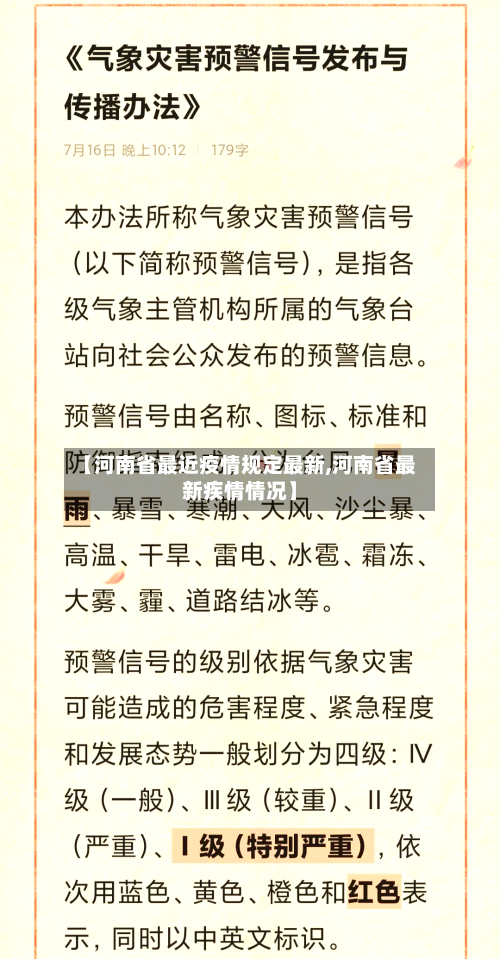 【河南省最近疫情规定最新,河南省最新疾情情况】-第2张图片