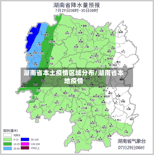 湖南省本土疫情区域分布/湖南省本地疫情-第2张图片