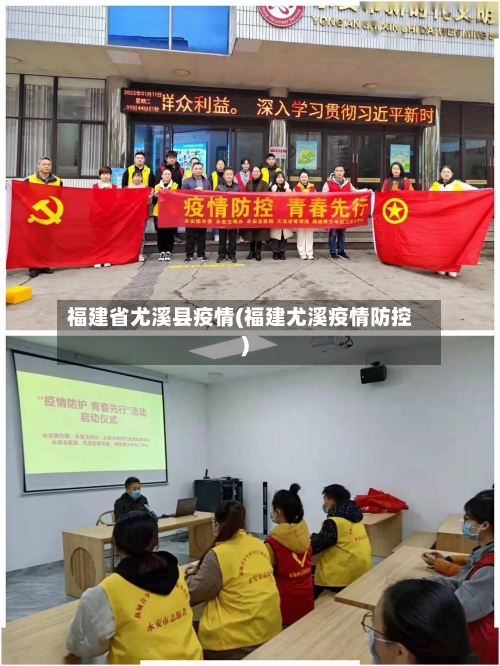 福建省尤溪县疫情(福建尤溪疫情防控)-第2张图片