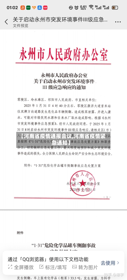 【河南省疫情通报会议,河南省疫情紧急通知】-第3张图片