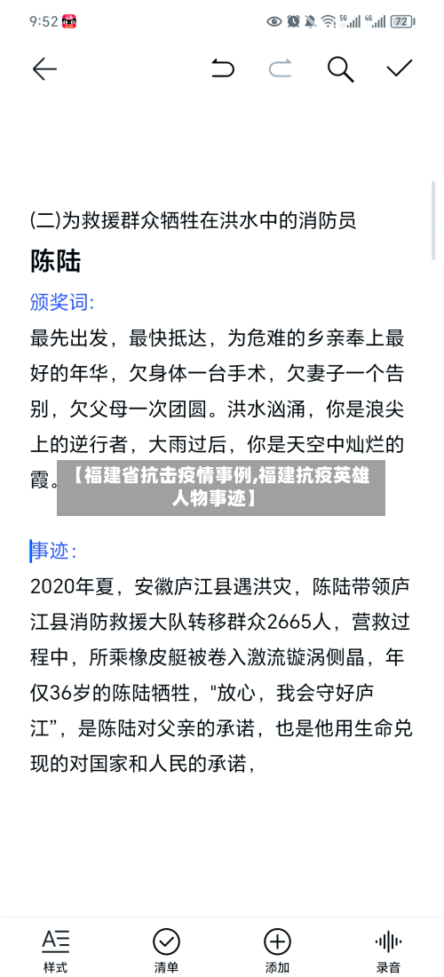 【福建省抗击疫情事例,福建抗疫英雄人物事迹】-第2张图片
