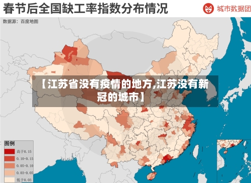 【江苏省没有疫情的地方,江苏没有新冠的城市】-第2张图片