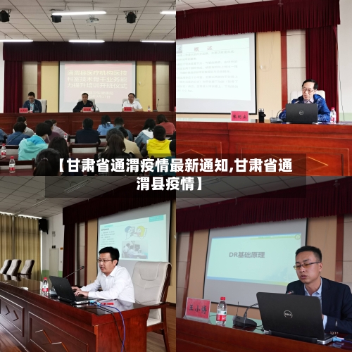 【甘肃省通渭疫情最新通知,甘肃省通渭县疫情】-第3张图片