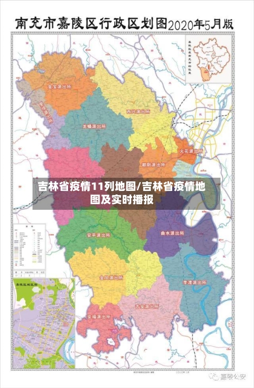 吉林省疫情11列地图/吉林省疫情地图及实时播报-第1张图片