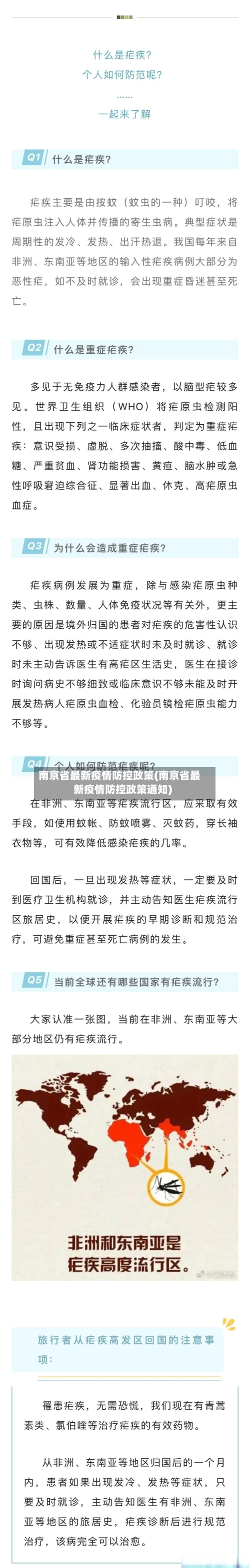 南京省最新疫情防控政策(南京省最新疫情防控政策通知)-第2张图片
