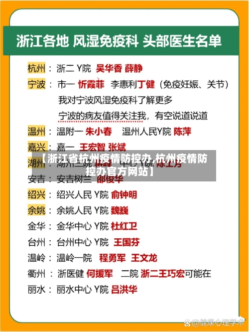 【浙江省杭州疫情防控办,杭州疫情防控办官方网站】-第2张图片