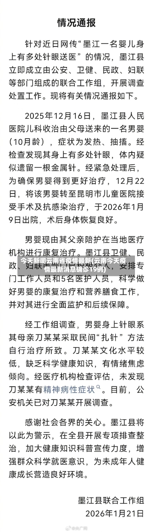 今天新闻云南省疫情最新(云南今天疫情最新消息确诊19例)-第2张图片