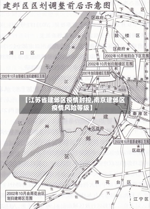 【江苏省建邺区疫情封控,南京建邺区疫情风险等级】-第2张图片